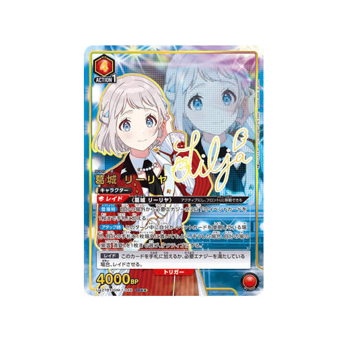 Lilja Katsuragi UA27BT/GIM-1-048 ★★ Card