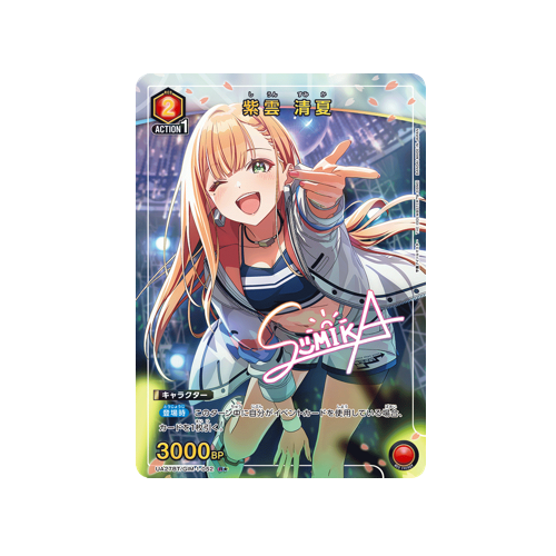 Sumika Shiun UA27BT/GIM-1-052 ★ Card