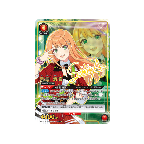 Sumika Shiun UA27BT/GIM-1-053 ★★ Card