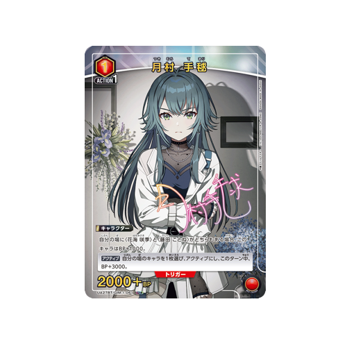 Temari Tsukimura UA27BT/GIM-1-061 ★ Card