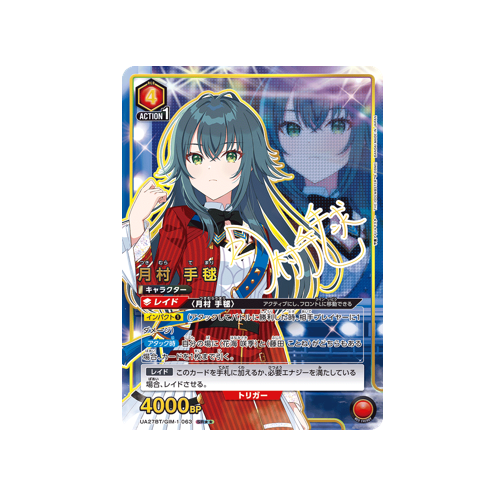 Temari Tsukimura UA27BT/GIM-1-063 ★★ Card
