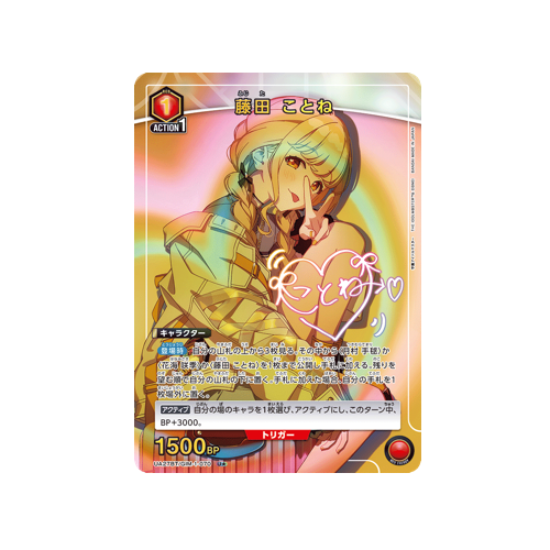 Kotone Fujita UA27BT/GIM-1-070 ★ Card