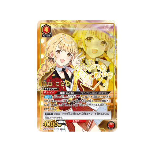 Kotone Fujita UA27BT/GIM-1-072 ★★ Card