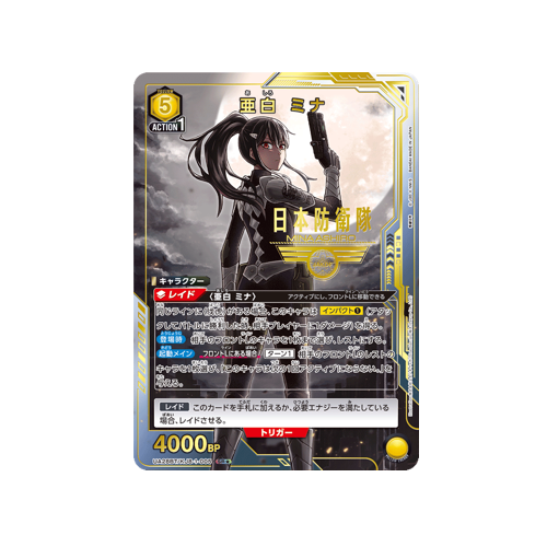 Mina Ashiro UA28BT/KJ8-1-005 ★ Card