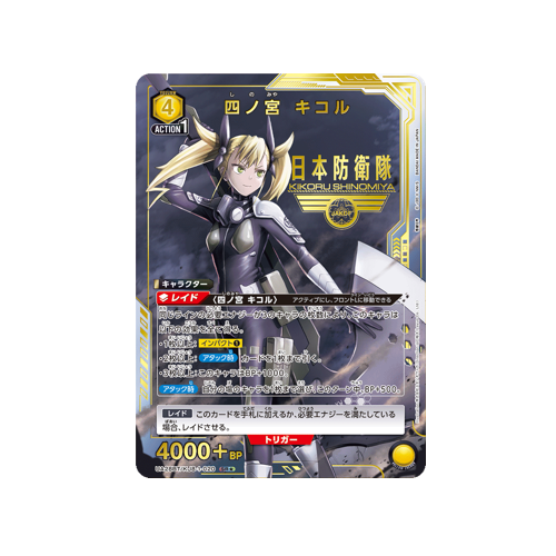 Kikoru Shinomiya UA28BT/KJ8-1-020 ★ Card