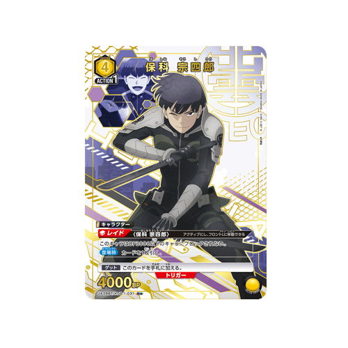 Soshiro Hoshina UA28BT/KJ8-1-031 ★ Card