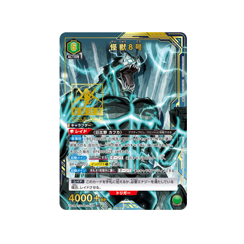 Kaiju No. 8 UA28BT/KJ8-1-054 ★ Card