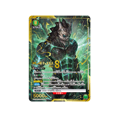 Kaiju No. 8 UA28BT/KJ8-1-055 ★★★ Card