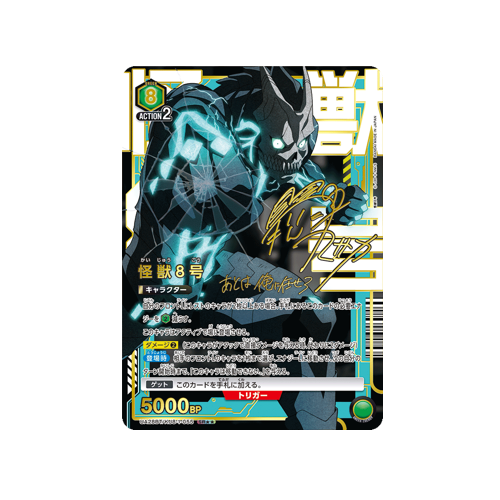Kaiju No. 8 UA28BT/KJ8-1-055 ★★ Card