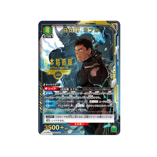 Kafka Hibino UA28BT/KJ8-1-063 ★ Card
