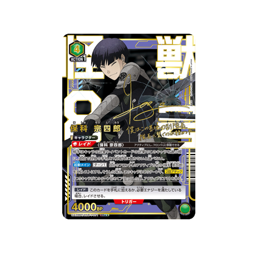 Soshiro Hoshina UA28BT/KJ8-1-071 ★★ Card