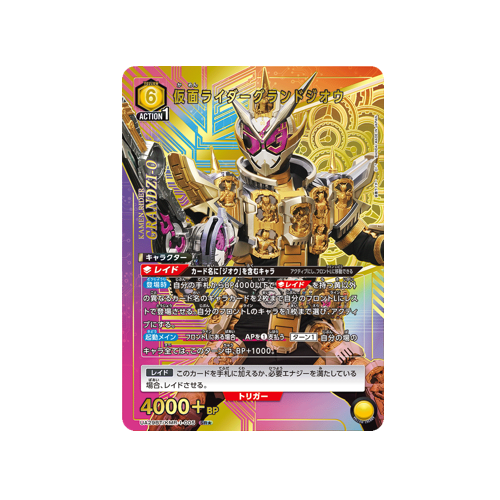 Kamen Rider Grand Zi-O UA29BT/KMR-1-005 ★ Card