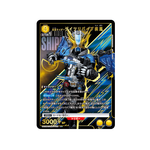 Kamen Rider Geiz Revive Wind UA29BT/KMR-1-009 ★ Card