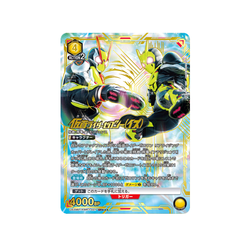 Kamen Rider Zero-Two (Izu) UA29BT/KMR-1-021 ★★★ Card