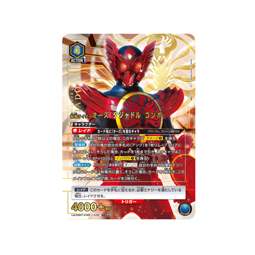 Kamen Rider OOO Tajadol Combo UA29BT/KMR-1-039 ★★ Card