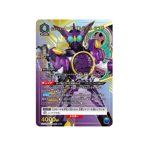 Kamen Rider OOO Putotyra Combo UA29BT/KMR-1-041 ★ Card