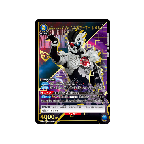 Kamen Rider Genm Zombie Gamer Level X UA29BT/KMR-1-044 ★ Card