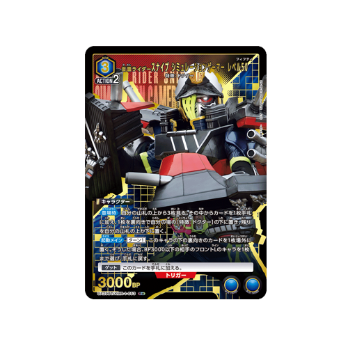 Kamen Rider Snipe Simulation Gamer Level 50 UA29BT/KMR-1-053 ★ Card