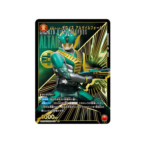 Kamen Rider Zeronos Altair Form UA29BT/KMR-1-071 ★ Card