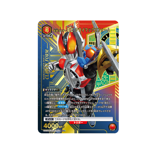 Kamen Rider Den-O Climax Form UA29BT/KMR-1-076 ★ Card