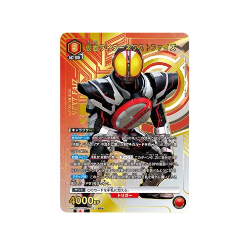 Kamen Rider Next Faiz UA29BT/KMR-1-081 ★ Card