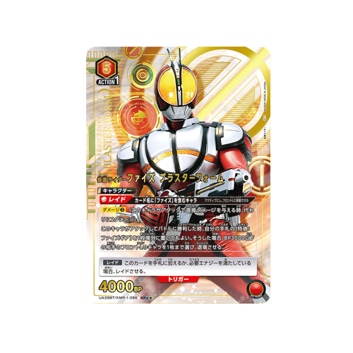 Kamen Rider Faiz Blaster Form UA29BT/KMR-1-086 ★★ Card