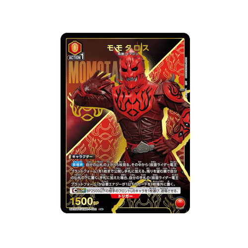 Momotaros UA29BT/KMR-1-092 ★ Card