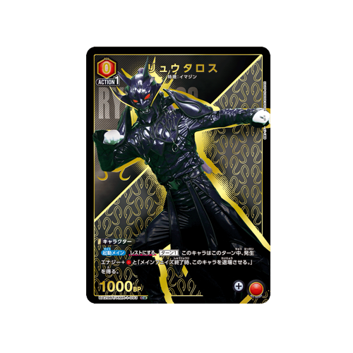 Ryutaros UA29BT/KMR-1-093 ★ Card