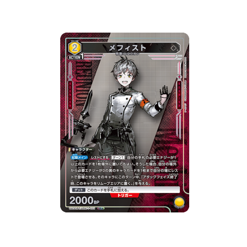 Mephisto UA30BT/ARK-1-021 ★ Card