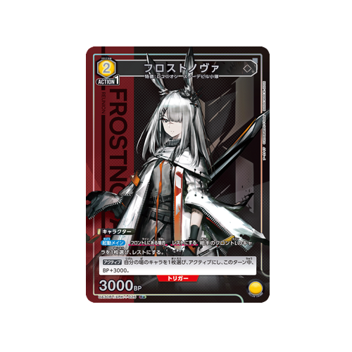 FrostNova UA30BT/ARK-1-026 ★ Card