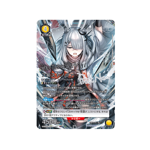 FrostNova UA30BT/ARK-1-027 ★★★ Card