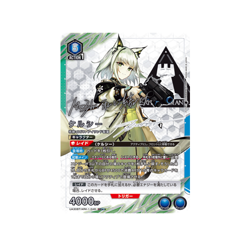 Kal'tsit UA30BT/ARK-1-048 ★★ Card