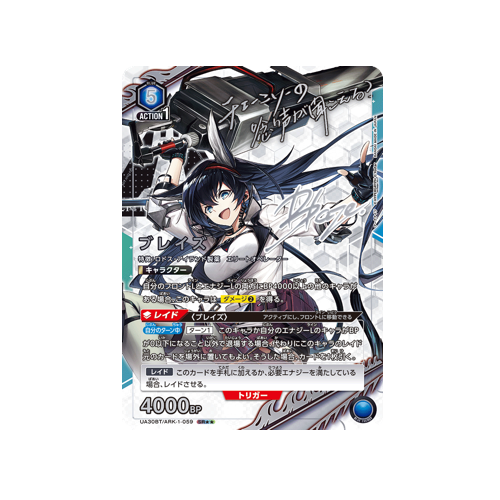 Blaze UA30BT/ARK-1-059 ★★ Card