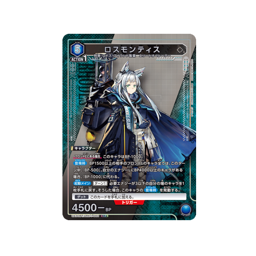 Rosmontis UA30BT/ARK-1-060 ★ Card