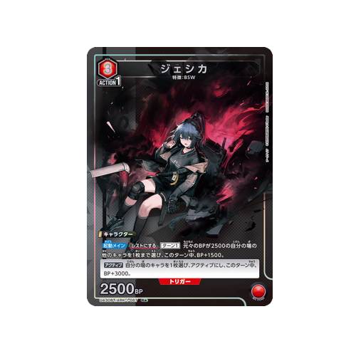 Jessica UA30BT/ARK-1-067 ★ Card