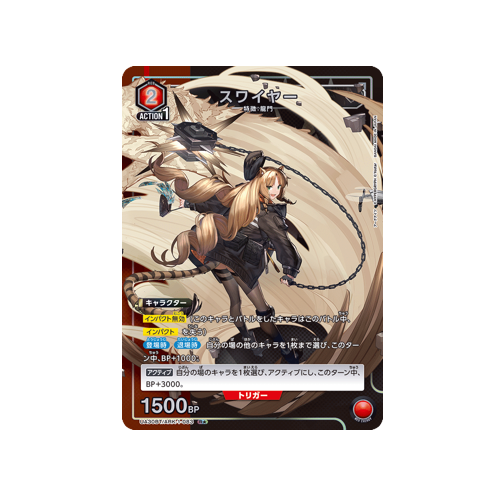 Swire UA30BT/ARK-1-083 ★ Card