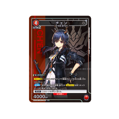 Ch'en UA30BT/ARK-1-086 ★ Card
