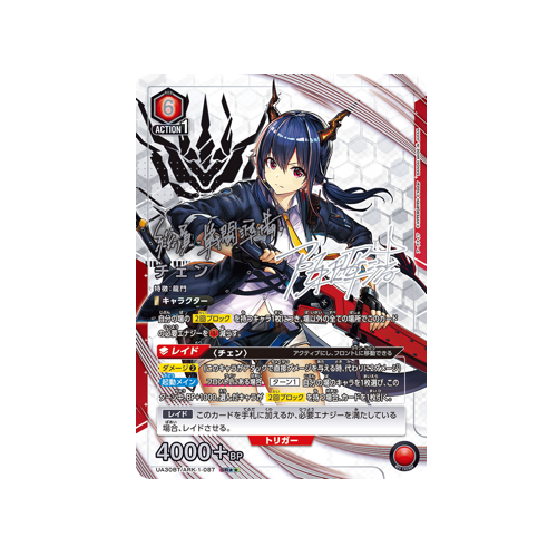 Ch'en UA30BT/ARK-1-087 ★★ Card
