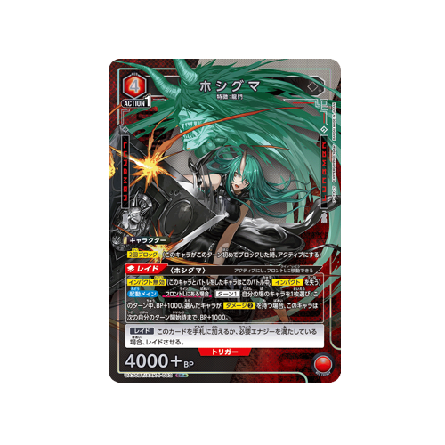 Hoshiguma UA30BT/ARK-1-092 ★ Card