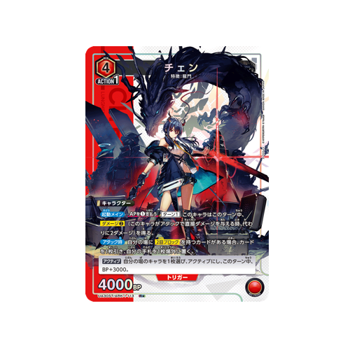 Ch'en UA30ST/ARK-1-113 ★ Card