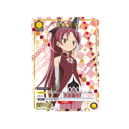 Kyoko Sakura UA31BT/MMM-1-013 ★ Card