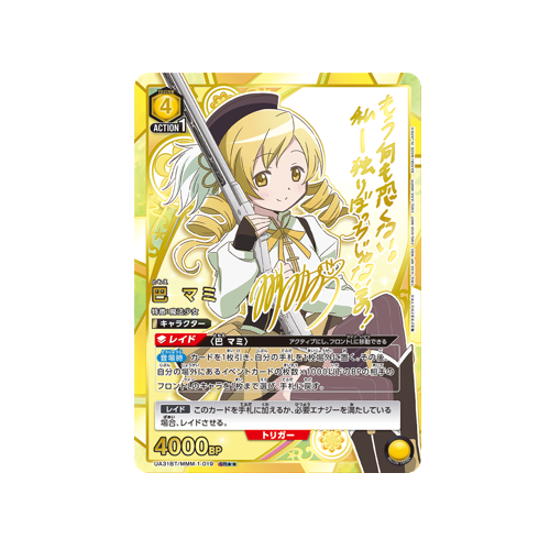 Mami Tomoe UA31BT/MMM-1-019 ★★ Card