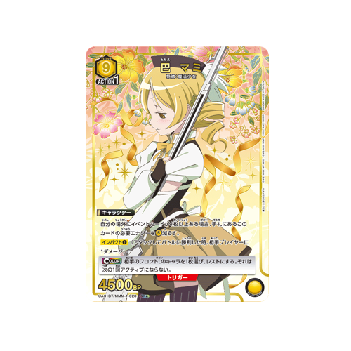 Mami Tomoe UA31BT/MMM-1-020 ★ Card