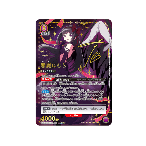 Devil Homura UA31BT/MMM-1-036 ★★★ Card