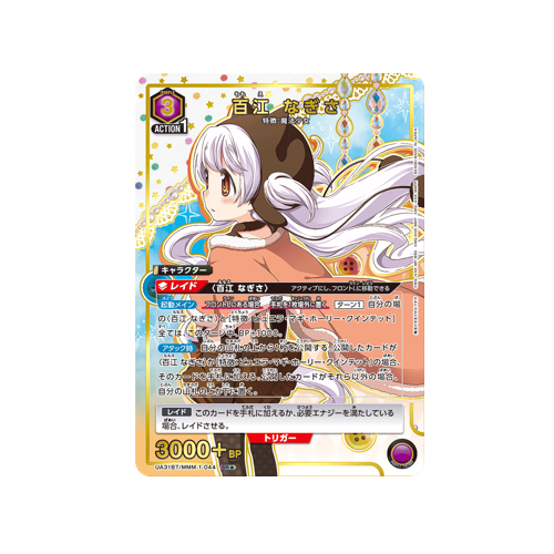 Nagisa Momoe UA31BT/MMM-1-044 ★ Card