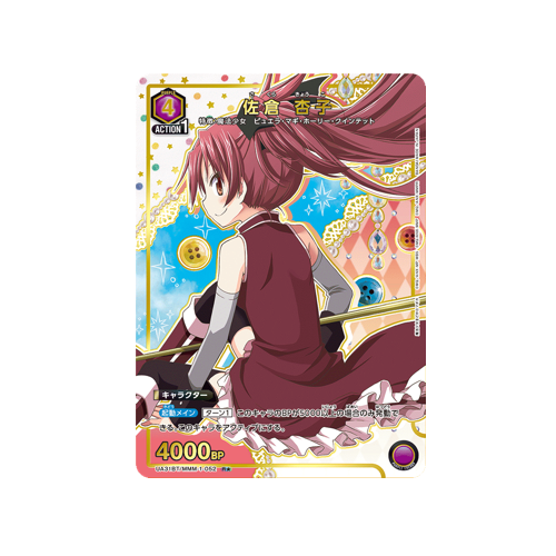 Kyoko Sakura UA31BT/MMM-1-052 ★ Card