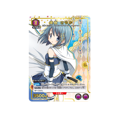 Sayaka Miki UA31BT/MMM-1-060 ★ Card