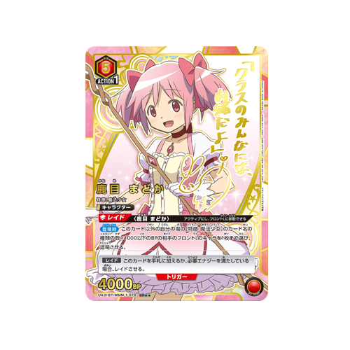 Madoka Kaname UA31BT/MMM-1-078 ★★ Card