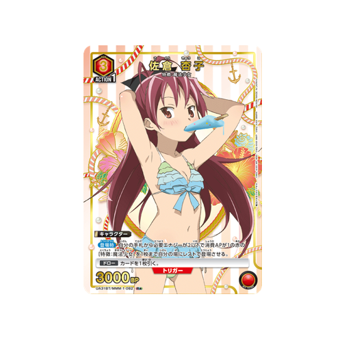 Kyoko Sakura UA31BT/MMM-1-082 ★ Card