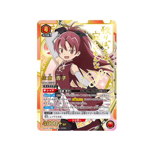 Kyoko Sakura UA31BT/MMM-1-083 ★★ Card